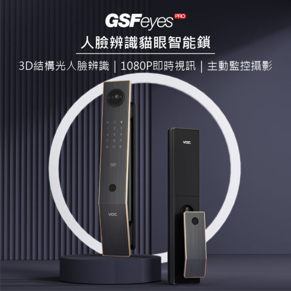 電子鎖安裝｜VOC SOLO GSF Eyes Pro 遠端貓眼｜人臉｜指紋｜卡片｜密碼｜鑰匙｜遠端｜門鈴｜多功能時效密碼 九合一電子鎖｜士林研究鎖