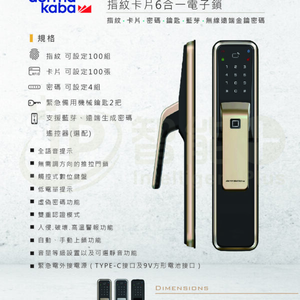 電子鎖推薦｜DP850 六合一推拉式電子鎖｜士林研究鎖