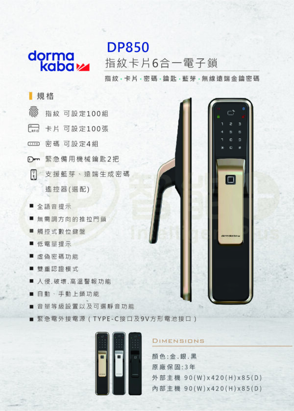 電子鎖推薦｜DP850 六合一推拉式電子鎖｜士林研究鎖