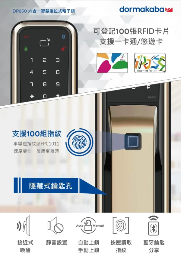 電子鎖推薦｜DP850 六合一推拉式電子鎖｜士林研究鎖