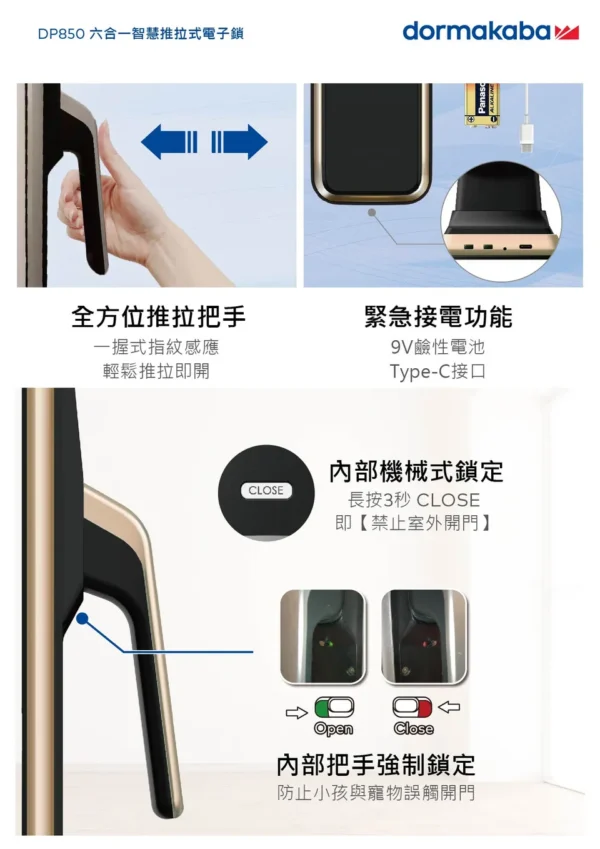 電子鎖推薦｜DP850 六合一推拉式電子鎖｜士林研究鎖