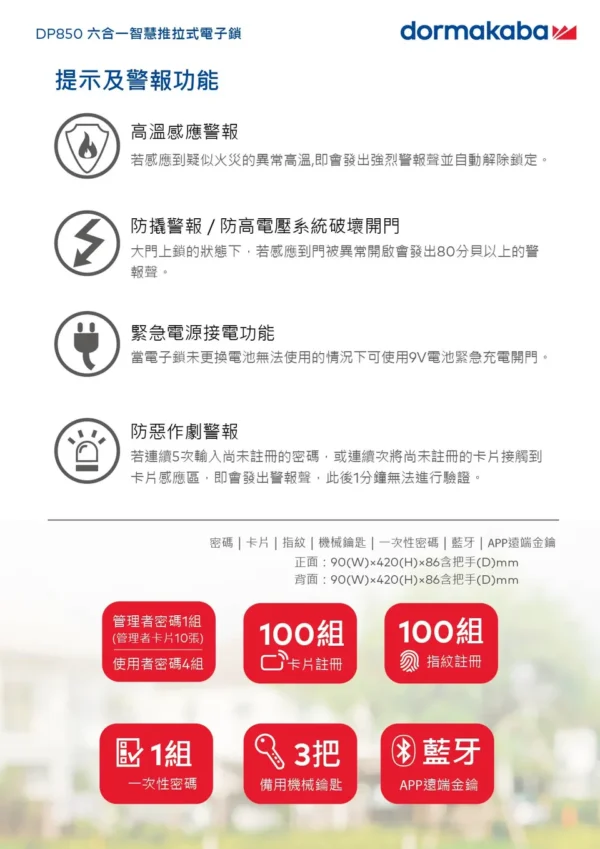 電子鎖推薦｜DP850 六合一推拉式電子鎖｜士林研究鎖