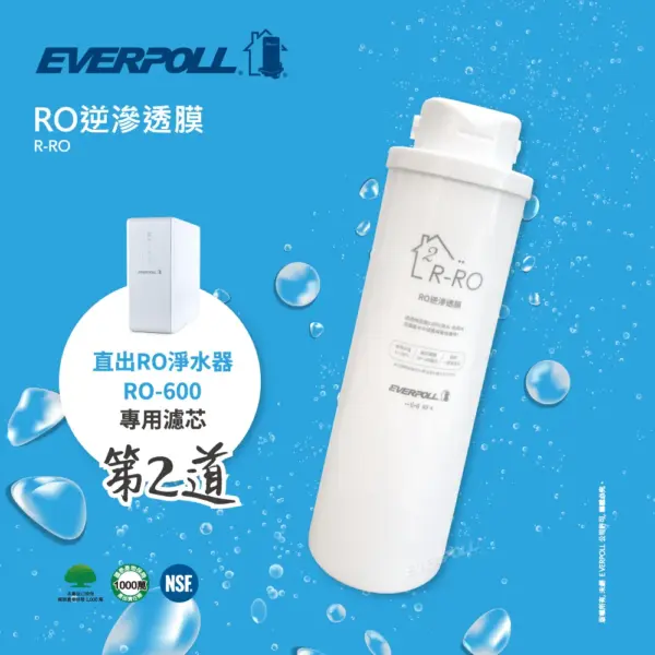 RO逆滲透膜(R-RO)｜士林研究鎖