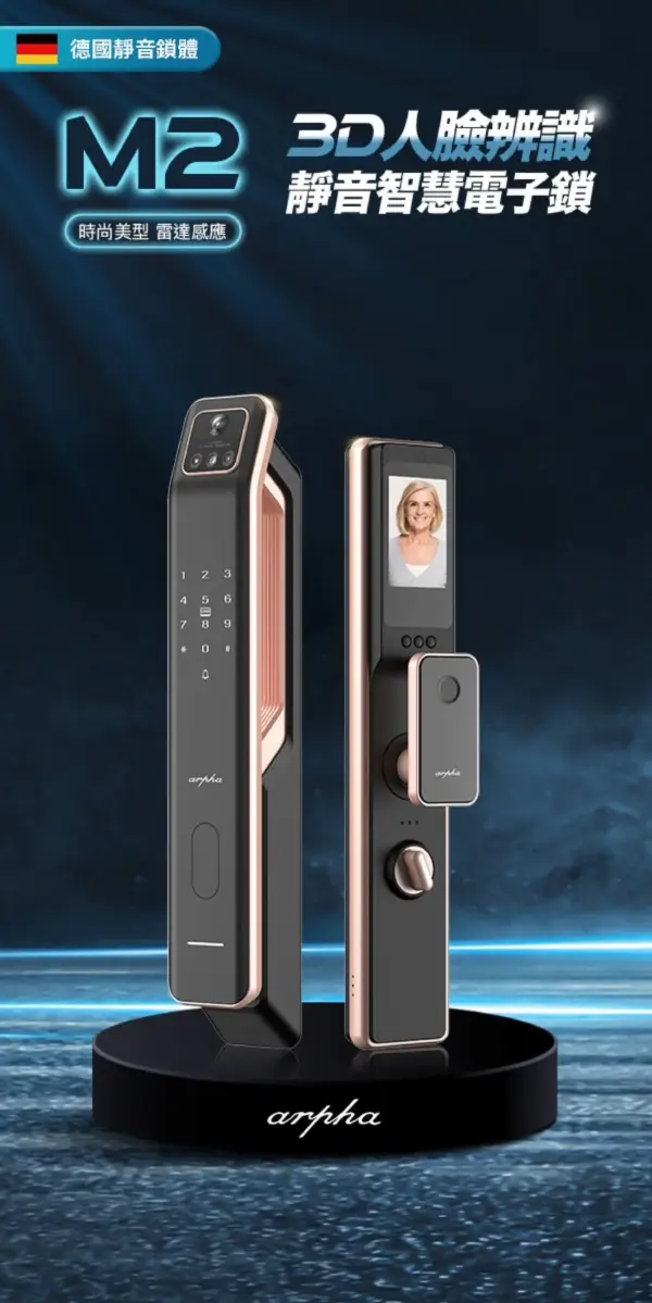 電子門鎖推薦｜Arpha M2｜士林研究鎖