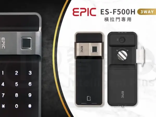 推薦電子鎖｜EPIC F500H｜士林研究鎖