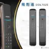 台北電子鎖｜Philips DDL702E｜士林研究鎖