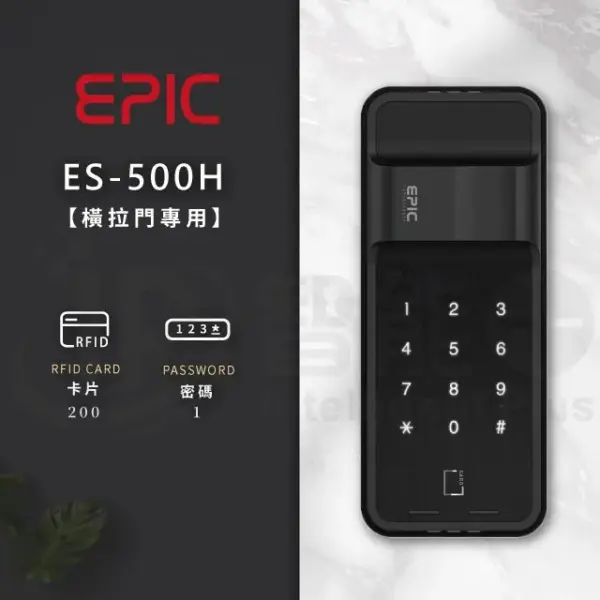 推薦電子鎖｜EPIC 500H｜士林研究鎖