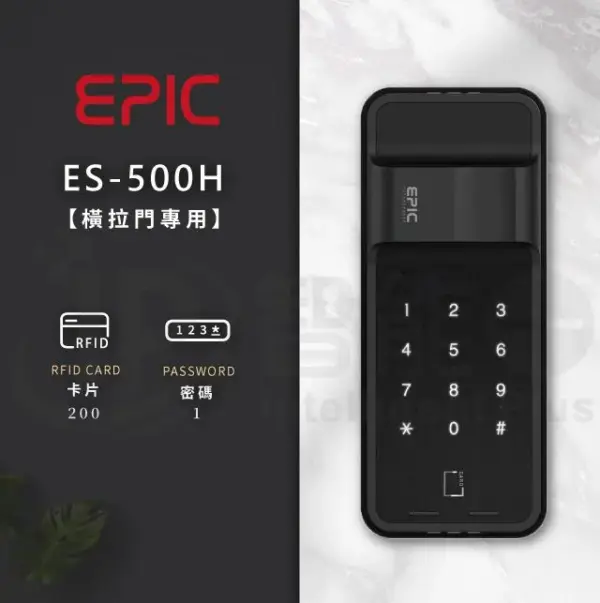 推薦電子鎖｜EPIC 500H｜士林研究鎖