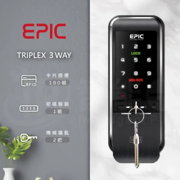 推薦電子鎖｜EPIC 3WAY｜士林研究鎖