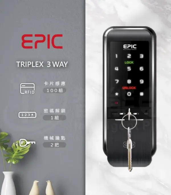 推薦電子鎖｜EPIC 3WAY｜士林研究鎖