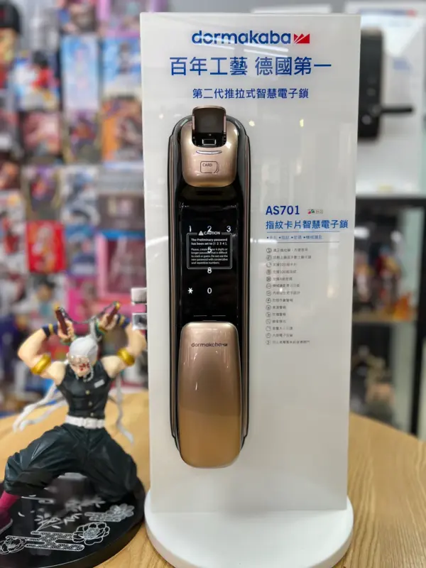 台北電子鎖｜dormakaba AS701｜士林研究鎖