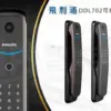 推薦電子鎖｜Philips DDL702E(貓眼)｜士林研究鎖