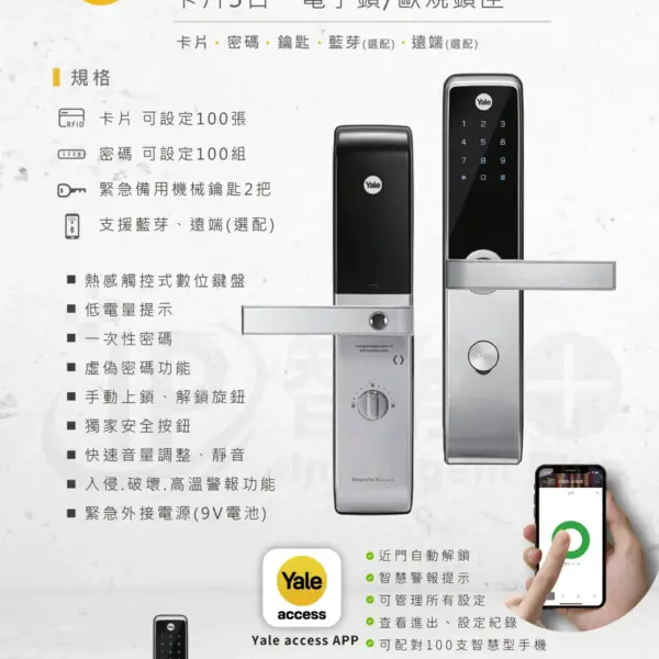 台北電子鎖｜Yale YDM3115A｜士林研究鎖