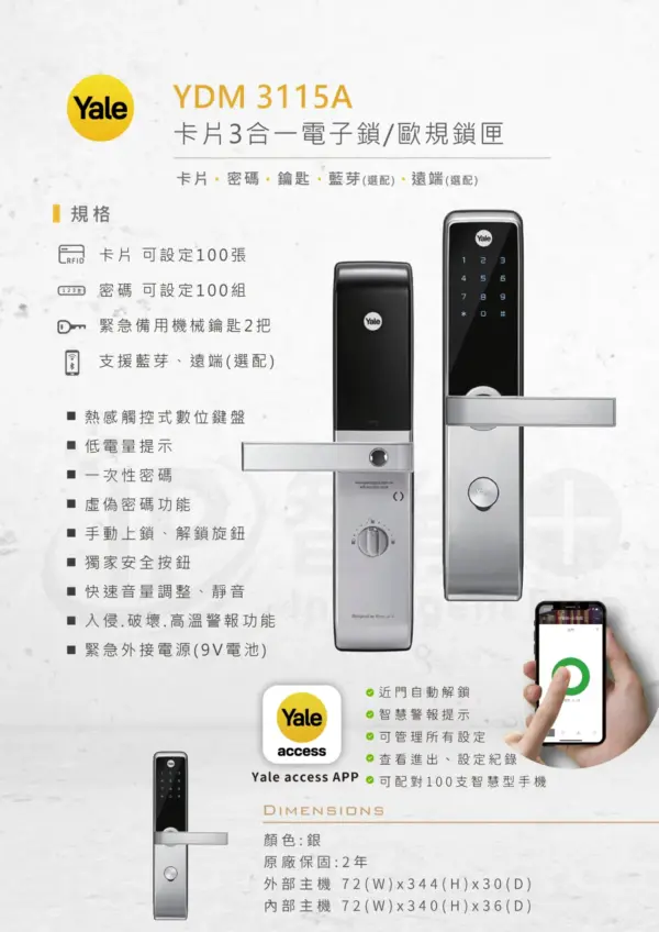 台北電子鎖｜Yale YDM3115A｜士林研究鎖