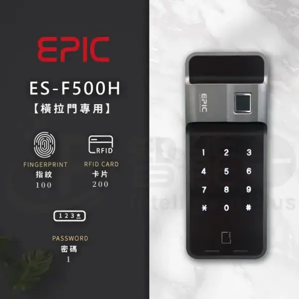 推薦電子鎖｜EPIC F500H｜士林研究鎖