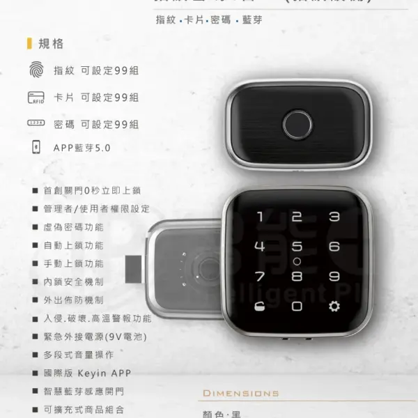 台北電子鎖｜Keyin KDS100B 指紋/卡片/密碼/app 四合一｜士林研究鎖