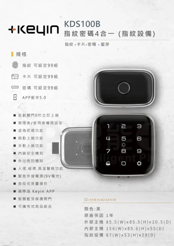 台北電子鎖｜Keyin KDS100B 指紋/卡片/密碼/app 四合一｜士林研究鎖