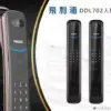 台北電子鎖｜Philips DDL702(人臉)｜士林研究鎖