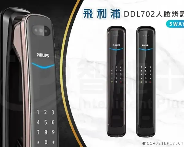 台北電子鎖｜Philips DDL702(人臉)｜士林研究鎖
