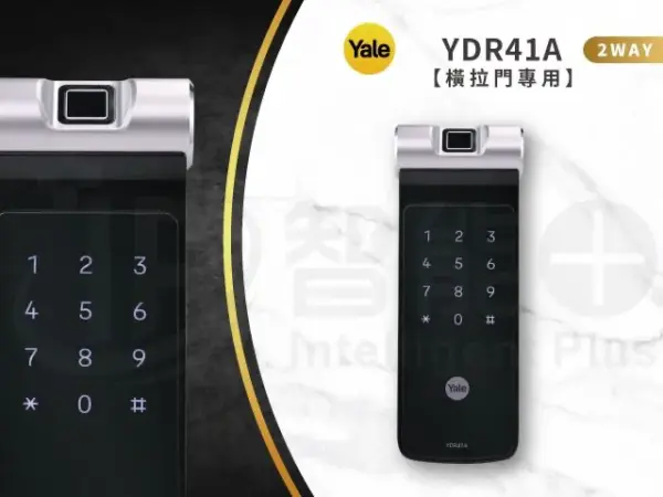 推薦電子鎖｜Yale 41A｜士林研究鎖