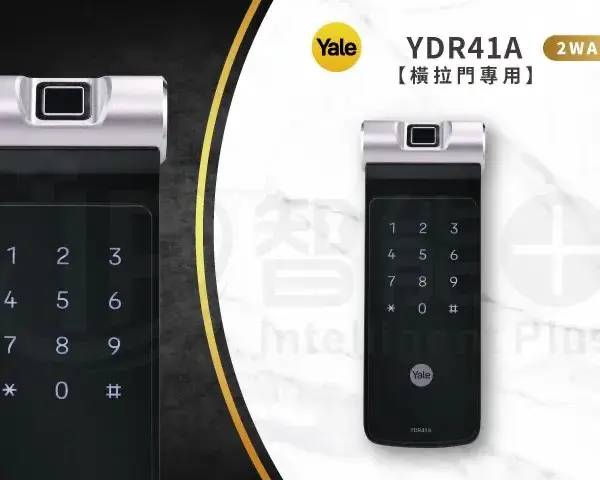 推薦電子鎖｜Yale 41A｜士林研究鎖