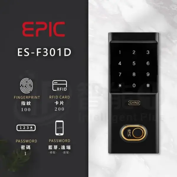 推薦電子鎖｜EPIC F301D｜士林研究鎖