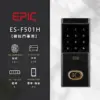 推薦電子鎖｜EPIC F501H｜士林研究鎖