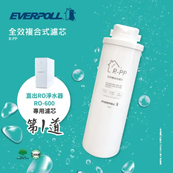 全效複合式濾芯(R-PP)｜士林研究鎖