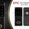 推薦電子鎖｜EPIC F501H｜士林研究鎖