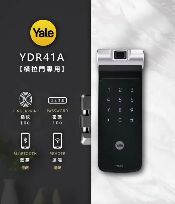 推薦電子鎖｜Yale 41A｜士林研究鎖