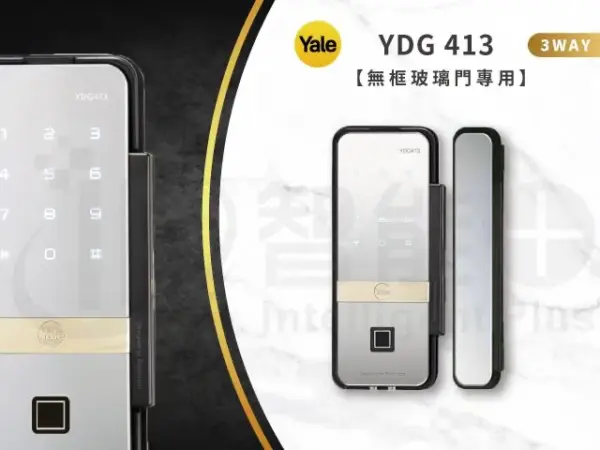 台北電子鎖｜Yale YDG413(無框玻璃門專用)｜士林研究鎖