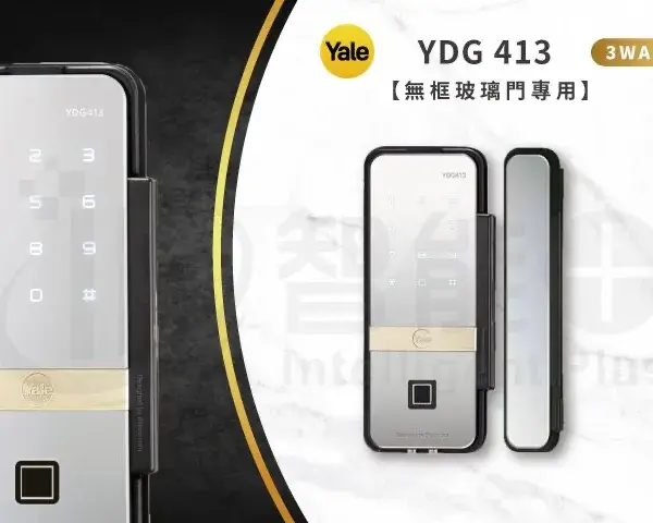 台北電子鎖｜Yale YDG413(無框玻璃門專用)｜士林研究鎖