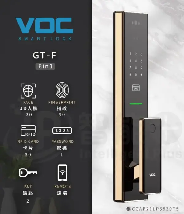 台北電子鎖｜VOC GT-F(人臉)｜士林研究鎖