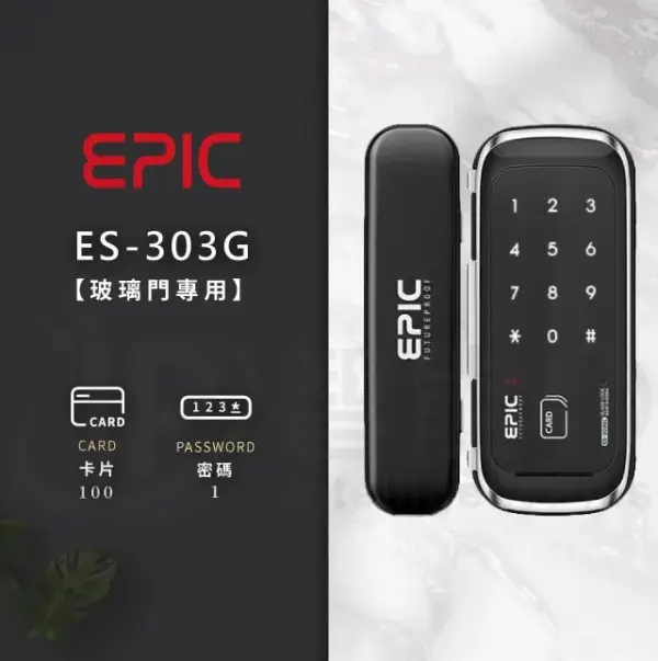 推薦電子鎖｜EPIC 303G｜士林研究鎖
