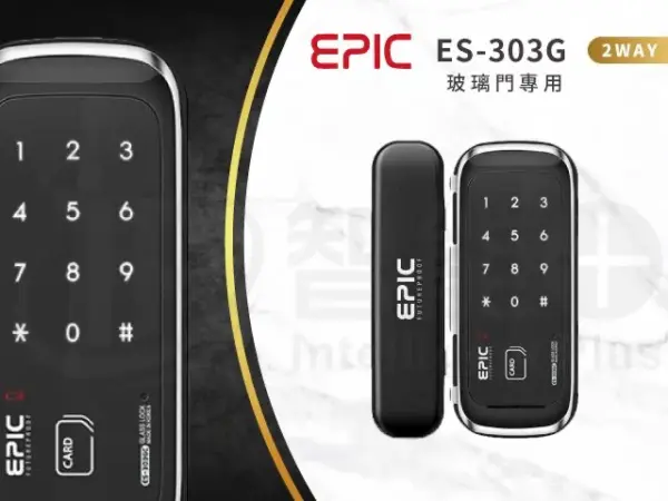 推薦電子鎖｜EPIC 303G｜士林研究鎖