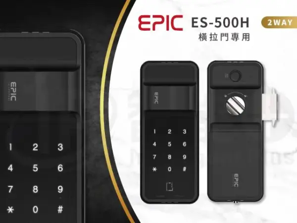 推薦電子鎖｜EPIC 500H｜士林研究鎖