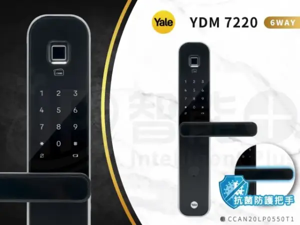 台北電子鎖｜Yale YDM 7220A｜士林研究鎖