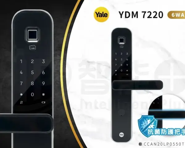 台北電子鎖｜Yale YDM 7220A｜士林研究鎖