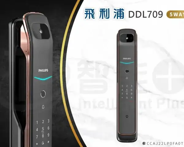 推薦電子鎖｜Philips 709VP(貓眼)｜士林研究鎖