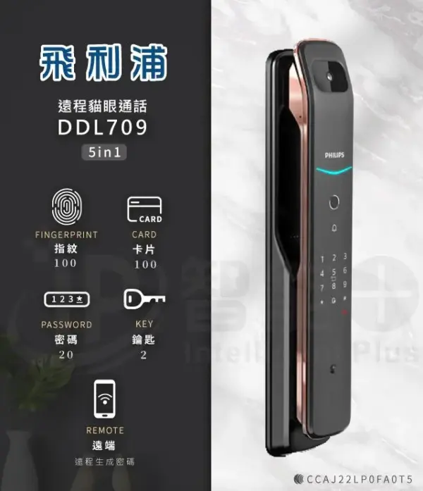 推薦電子鎖｜Philips 709VP(貓眼)｜士林研究鎖
