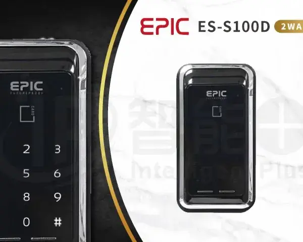 推薦電子鎖｜ EPIC S100D｜士林研究鎖