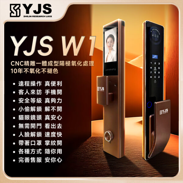 YJS T1 人臉電子鎖