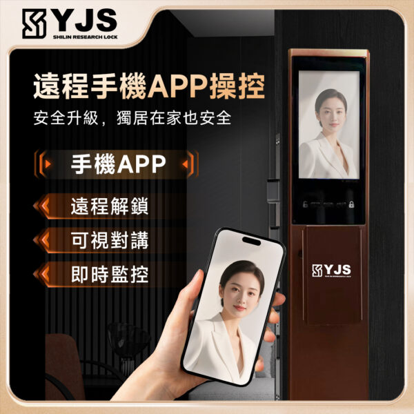 YJS T1 人臉電子鎖