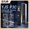 YJS P3C 人臉雙攝電子鎖