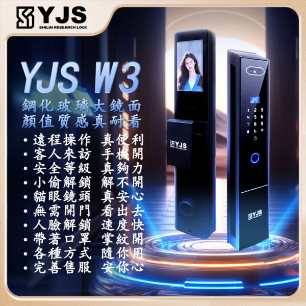 1 YJS W3 人臉電子鎖
