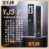 YJS P3 人臉電子鎖