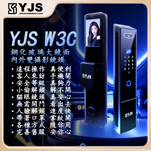 YJS W3C 人臉雙攝電子鎖