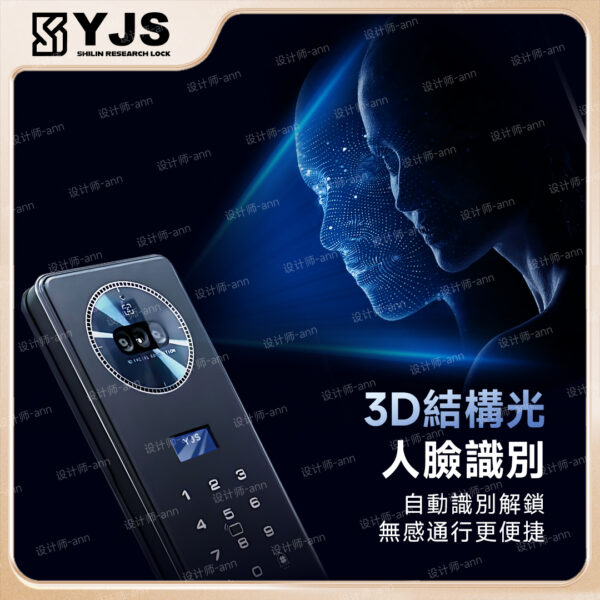 YJS W1 人臉電子鎖