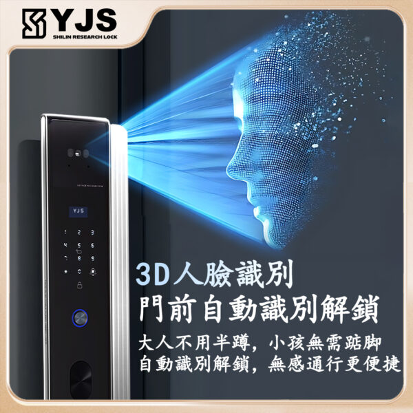 YJS P3C 人臉雙攝電子鎖