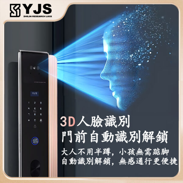 YJS P3 人臉電子鎖